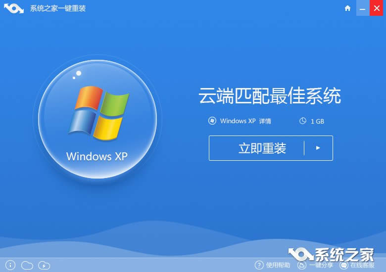 一鍵安裝xp純凈版
