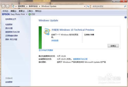 Win7如何免費(fèi)升級(jí)到Win10