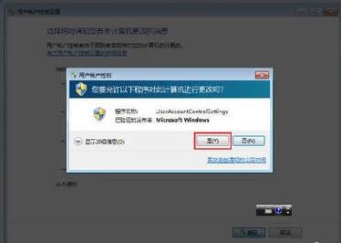 Win7頻繁提示是否允許以下程序運(yùn)行更改怎么關(guān)閉