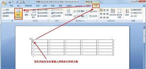 Win7電腦Word中帶斜線表頭表格繪制教程(圖文)