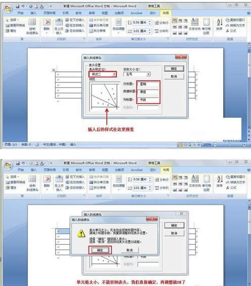 Win7電腦Word中帶斜線表頭表格繪制教程(圖文)