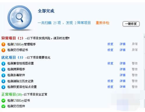 Win7交通銀行網(wǎng)銀賬號(hào)密碼無法輸入的修復(fù)方法