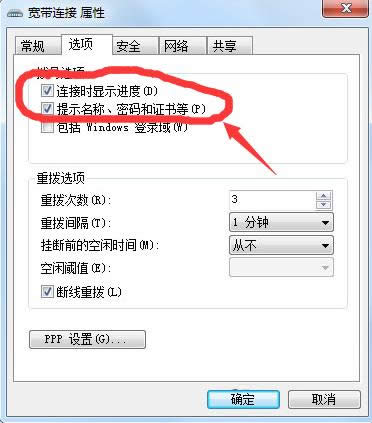 Win7電腦寬帶連接界面不顯示進(jìn)度的解決方法