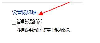 鍵盤代替鼠標(biāo)
