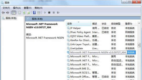 Win7系統(tǒng)mscorsvw.exe是什么及關(guān)閉技巧分享