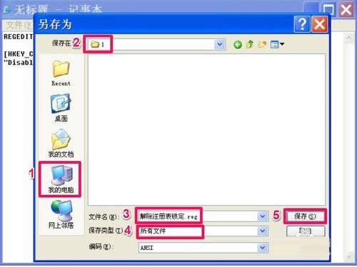 XP系統(tǒng)注冊(cè)表被惡意鎖定的兩種解除方法
