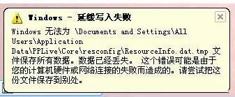 Win7提示W(wǎng)indows緩存寫(xiě)入失敗三種情況的解決方法