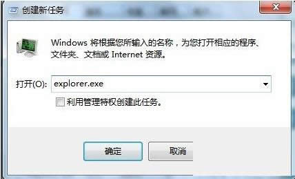 Win7開機(jī)不載入explorer.exe的恢復(fù)技巧
