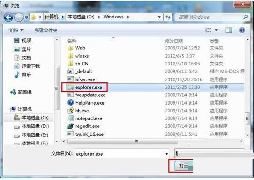 Win7開機(jī)不載入explorer.exe的恢復(fù)技巧