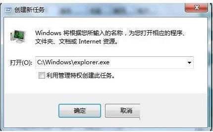 Win7開機(jī)不載入explorer.exe的恢復(fù)技巧
