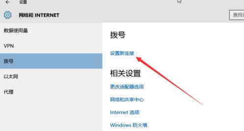 Win10系統(tǒng)撥號連接如何創(chuàng)建?創(chuàng)建教程分享