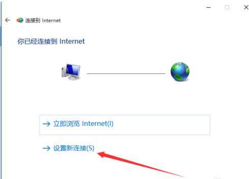 Win10系統(tǒng)撥號連接如何創(chuàng)建?創(chuàng)建教程分享
