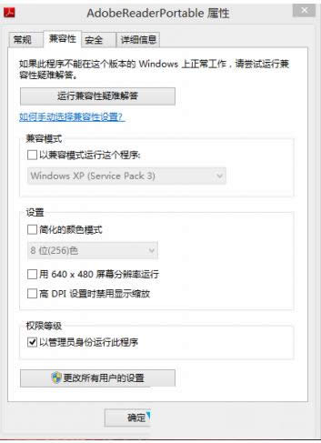 Win8系統(tǒng)打開PDF文件需輸入帳戶密碼的處理技巧