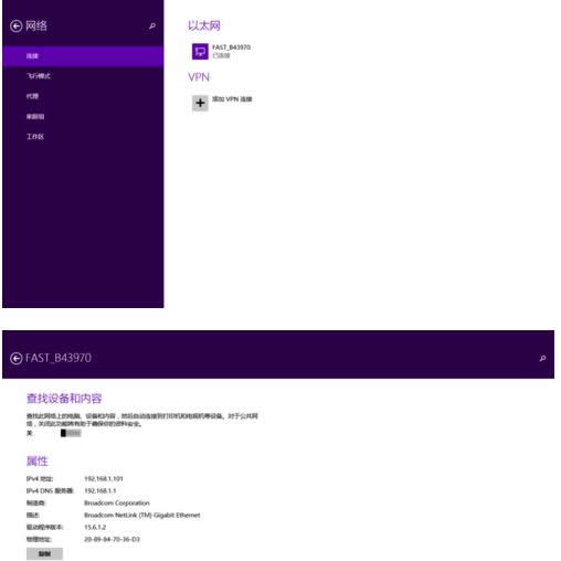 Win8.1系統(tǒng)公用網絡設置成專用網絡的操作方法