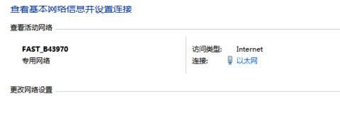 Win8.1系統(tǒng)公用網絡設置成專用網絡的操作方法