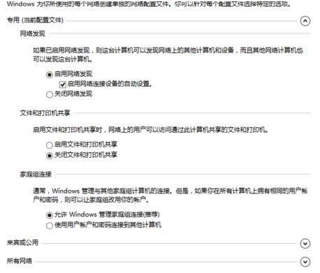 Win8.1系統(tǒng)公用網絡設置成專用網絡的操作方法