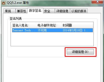 Win7系統(tǒng)導(dǎo)出軟件證書(數(shù)字簽名)的操作方法