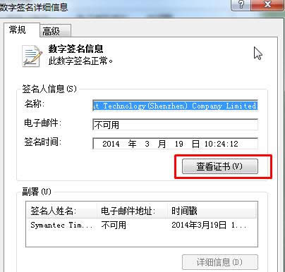 Win7系統(tǒng)導(dǎo)出軟件證書(數(shù)字簽名)的操作方法
