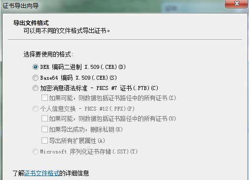 Win7系統(tǒng)導(dǎo)出軟件證書(數(shù)字簽名)的操作方法