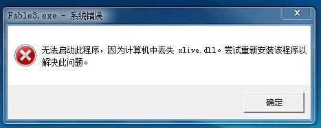 Win8系統(tǒng)玩塵埃3提示xlive.dll丟失的處理技巧