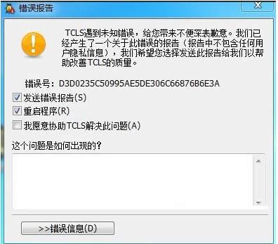 Win7ϵLOLʾtclsδ֪e`̎