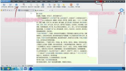 Win7系統(tǒng)刪除WPS中漫游文檔的操作方法