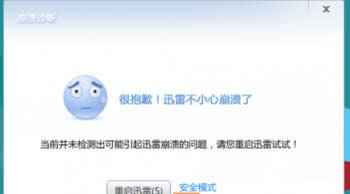 Win10系統(tǒng)KB3132372補丁導致迅雷頻繁崩潰怎么辦?