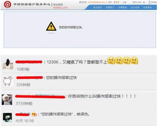 ʹX12306ُ(gu)Ʊʾl^ĽQ