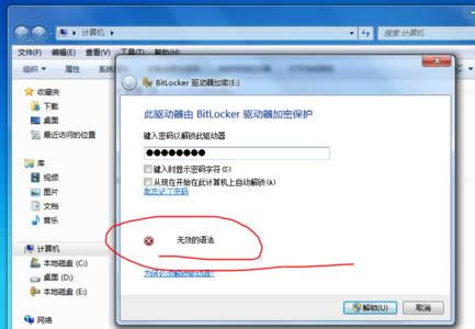 Win7ʹbitlockerr(sh)ʾoЧZνQ