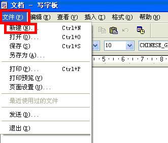 XP系統(tǒng)使用寫字板創(chuàng)建文檔的操作方法介紹