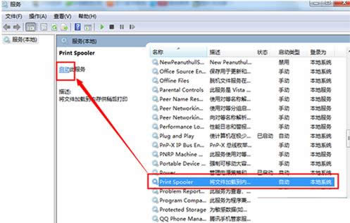 Win7系統(tǒng)提示無(wú)法添加打印機(jī)的原因及解決方法