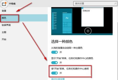 Win10系統(tǒng)開啟Aero透明效果教程(圖文)