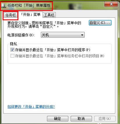 Win7系統(tǒng)關(guān)閉任務(wù)欄合并標(biāo)簽功能教程