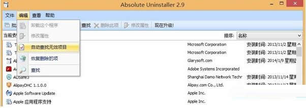 Win7系統(tǒng)批量卸載無效軟件教程(圖文)