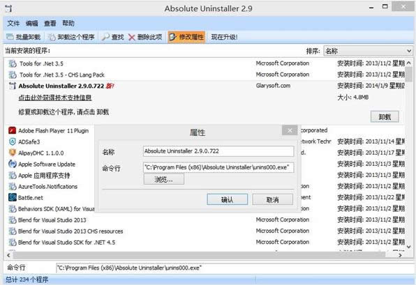 Win7系統(tǒng)批量卸載無效軟件教程(圖文)