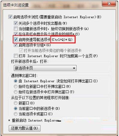 Win7系統(tǒng)IE開啟或關(guān)閉快速導(dǎo)航功能的操作步驟