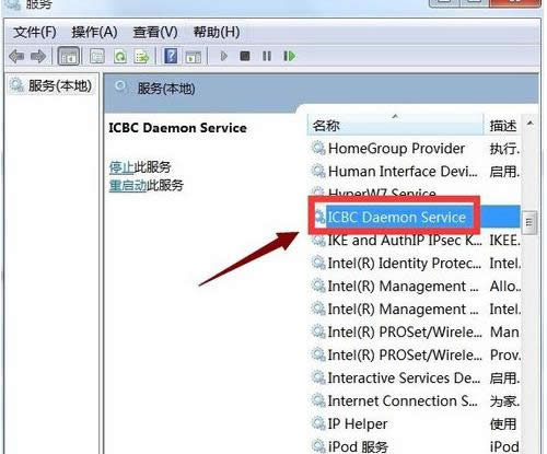 Win7系統(tǒng)IE中禁用工商銀行(ICBC)加載項(xiàng)教程