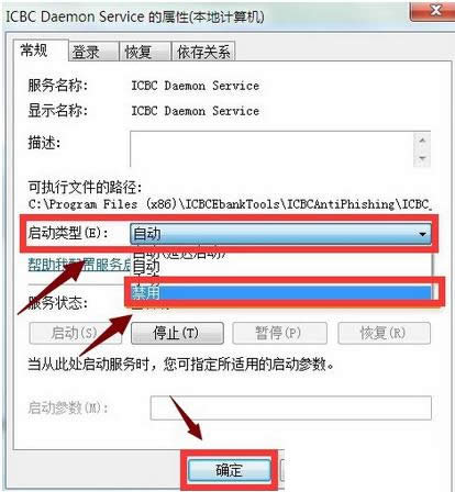 Win7系統(tǒng)IE中禁用工商銀行(ICBC)加載項(xiàng)教程