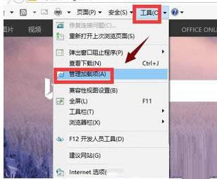 Win7系統(tǒng)IE中禁用工商銀行(ICBC)加載項(xiàng)教程