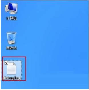 Win8ϵy_CͳFdebug.logļ̎