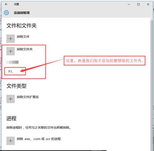 Win10系統(tǒng)用windows Defender設(shè)置白名單的方法