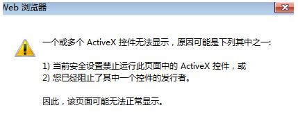 Win7ϵy(tng)g[W(wng)(y)ʾActiveXؼo(w)@ʾôk
