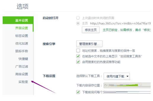 Win8系統(tǒng)中360瀏覽器圖片放大鏡功能關(guān)閉教程