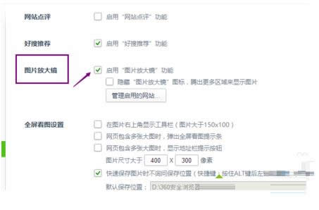 Win8系統(tǒng)中360瀏覽器圖片放大鏡功能關(guān)閉教程