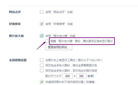 Win8系統(tǒng)中360瀏覽器圖片放大鏡功能關(guān)閉教程