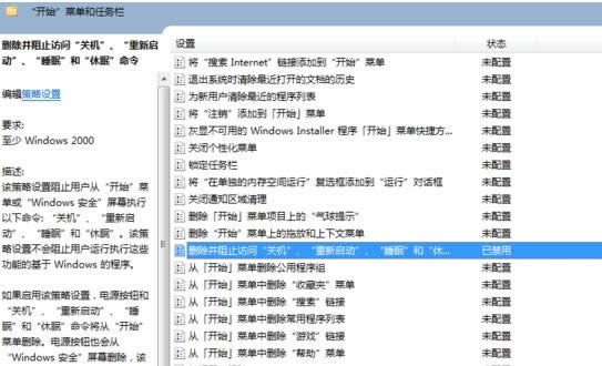 Win7系統(tǒng)中關(guān)機(jī)按鈕變成注銷按鈕的解決方法