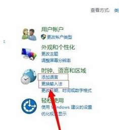 win10系統(tǒng)中調(diào)整輸入法順序的圖文教程