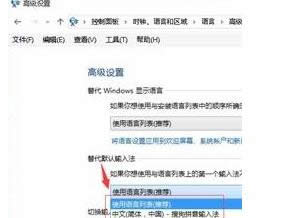 win10系統(tǒng)中調(diào)整輸入法順序的圖文教程