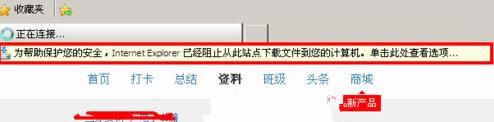 電腦提示IE已阻止下載文件到計(jì)算機(jī)怎么辦